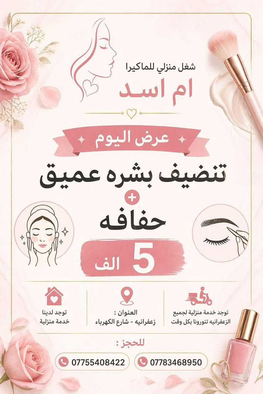 بناتت عروض العيد دللو نفسكم قبل العيد 💋💋💋💋 متكدرين تطلعين عدنة خدمة منزلية
تريدن تطلعين تغيرين جو دللين نفسج هم هلا بيج قبل العيد وكل هذا عليهن عروض ع كل اللاقسام عروض مستمرة ليومين ففط


**إذا كنت صاحب هذا الإعلان وتريد حذفه لأي سبب، رجاءا أرسل رسالة إلى الدعم الفني**