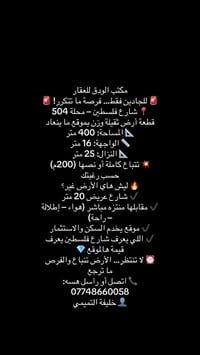 شارع فلسطين • أرض • ٤٠٠م