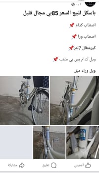 بسكليت • للبيع
