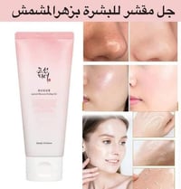 جل مقشر • لكل انواع البشرة • بغداد