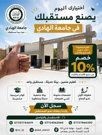 جامعة الهادي • خصم ١٠٪ • الدورة بغداد