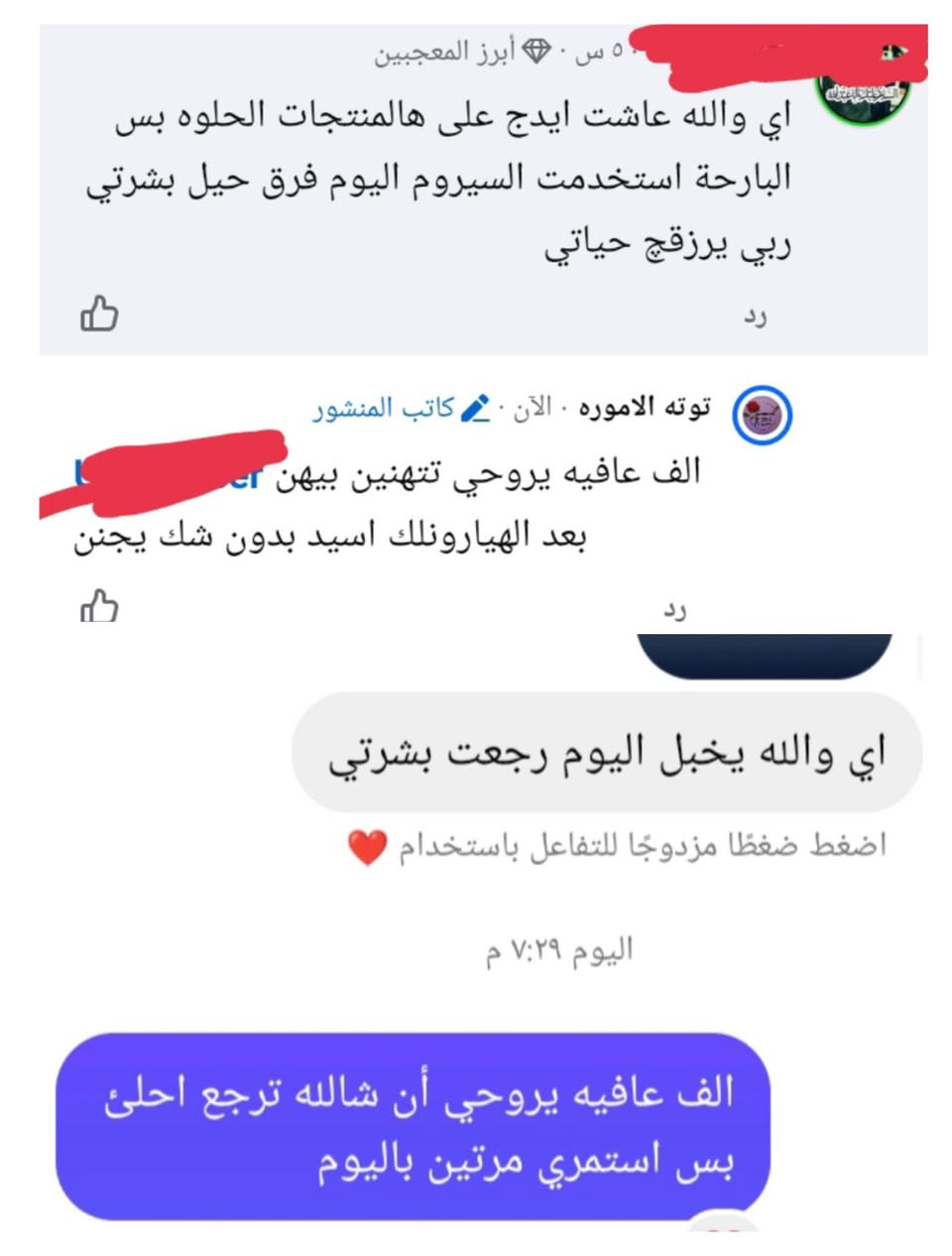 مساء الخير ارفعو المنشور امانة الله 
انصح كل وحده تريد تحافظ على صحة بشرته تجرب بكج هيالورنيك اسيد متناهي الصغر وكريم النظاره بالزيوت العشبيه 
هيالونلك اسيد يرطب بعمق ويغذي يدخل بااعماق البشره ويحبس الرطوبه ينطي شد وامتلاء الخدود وتغذيه وتفتيح 
الكريم ينطي ترطيب عالي وتفتيح وتغذيه وتصفيه 
بكج كلش حلو ويخلي البشره مرتاحه يقلل من المسام ويوازن الدهون 
حاليا عرض بكج كامل ب12 وتوصيل مجاني 
وكل الي يجربو يصير ادمان عدهم مايتركو 
وهاي قسم جدا قليل من التجارب


**إذا كنت صاحب هذا الإعلان وتريد حذفه لأي سبب، رجاءا أرسل رسالة إلى الدعم الفني**