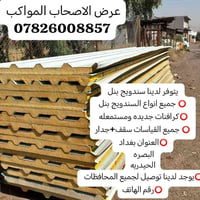 سندويج بنل • كرافنات جديدة ومستعملة • توصيل محافظات