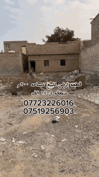 السلام عليكم قطعه ارض مساحه ٢٠٠ متر منطقه سبع البور تحديداً منطقه ل١٤ الف سعر مطلوب ٤٤ وبيها مجال
***********
***********
