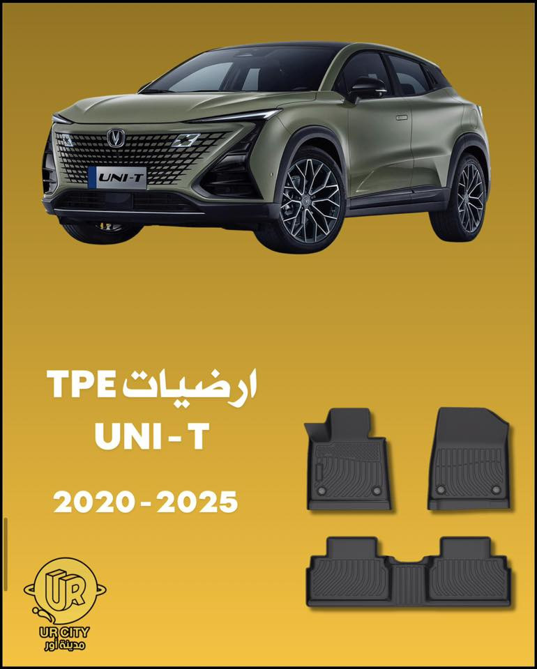 متوفرة ارضيات اصلية لسيارات شانجان UNI-A + UNI-K عند شركة مدينة اور و هذا رقم الواتساب ‭***********‬
