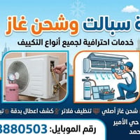 نجف • تركيب مكيف • شحن غاز R22/R410