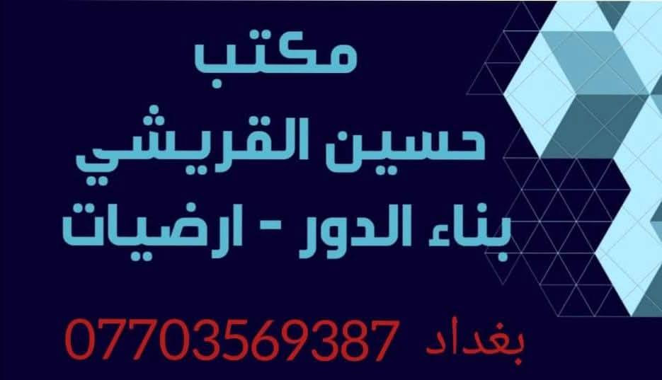 خلفات بناء بغداد فقط شغل نظيف درجه اولى مستعدون لكافة أعمال حسب المواصفات الهندسية
كباله 
١.طابوق جمهوري
٢.طابوق احمر
٣.ثرمستون 
٤ ابلوك احمر
مقاولات البصره تنويه نتعامل بلنقد والتقسيط 
مقاولات البصره للبناء هيكل🏭🏰 او تسليم مفتاح 🔑 
كادر جميع الاخصاصات نعمل جميع مناطق 
المدينة لبخ 🏘🏗
سراميك واجهات 
واتساب للاتصال 
لاستفسار خاص او الاتصال
ابو حسين القريشي 
***********

***********
👇
***********
