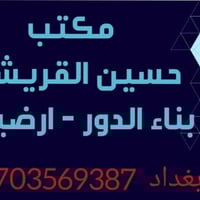 خلفات بناء بغداد • طابوق جمهوري • تسليم مفتاح