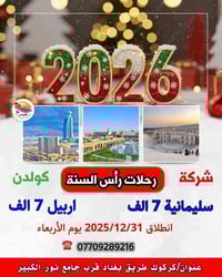 رحلات رأس السنة • كركوك طريق بغداد • اربيل-سليمانية