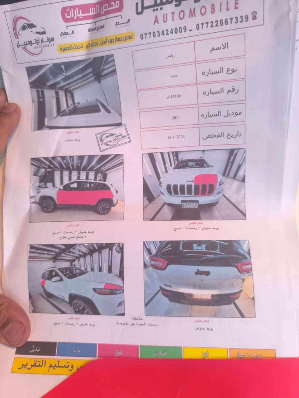 سلام عليكم
جيب بزون بغداد بأسمي فول عدا البصمه ماشيه 100 العنوان بغداد البياع الموصلات الثانيه صور الحادث والسونار مرفقه
***********
