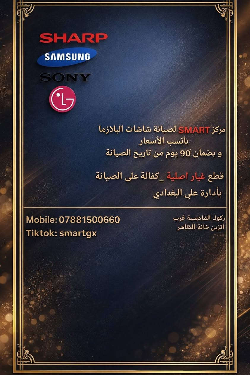 الي تلفزيونه مابي انترنيت نسوي بي انترنيت سريع وحديث اخر اصدار مو مهم التلفزيون قديم او حديث كله يرهم واي حجم حتى ستلايت ما تحتاج بعد لان راح انزلك تطبيق بي كل القنوات حتى يعرضلك اللعبات والدوريات بس لازم عندك نت اكيد كل هذا وبسعر مناااسب جدا عنوان الورشة كركوك القادسية الثانيه للاستفسار راسلونه واتساب 
***********
