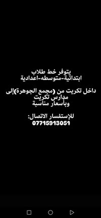 خط طلاب • مجمع الجوهرة • مدارس تكريت