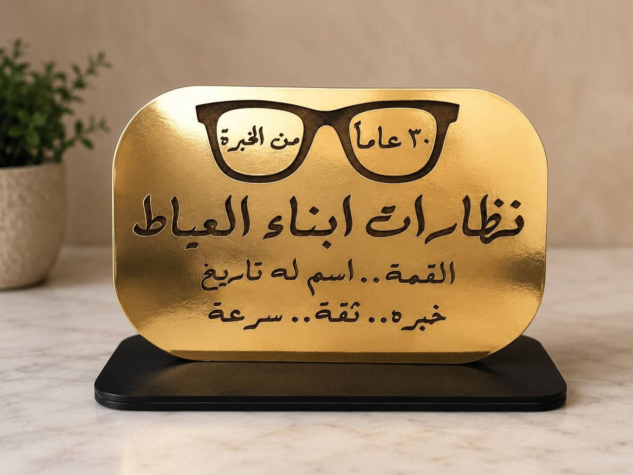 نظارات ابناء العياط... اسم له تاريخ 🔥♥


**إذا كنت صاحب هذا الإعلان وتريد حذفه لأي سبب، رجاءا أرسل رسالة إلى الدعم الفني**