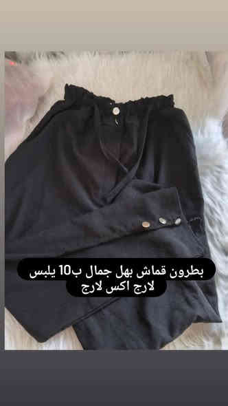 بضاعه جديده شي ان لطلب مراسله واتساب راسلوني واتساب ادزلكم تيكتوك يوميه لايف لبضاعتنه وزجاكم الله خير رقم ب***********
