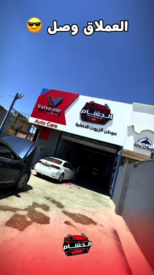 بعد طول انتظار العملاق وصل لمنطقه ابو غريب 😎💪🏻 للاستفسار: ***********⁩ #dir_ali #بغداد #صيانه #سيارات #زيوت ⁩
