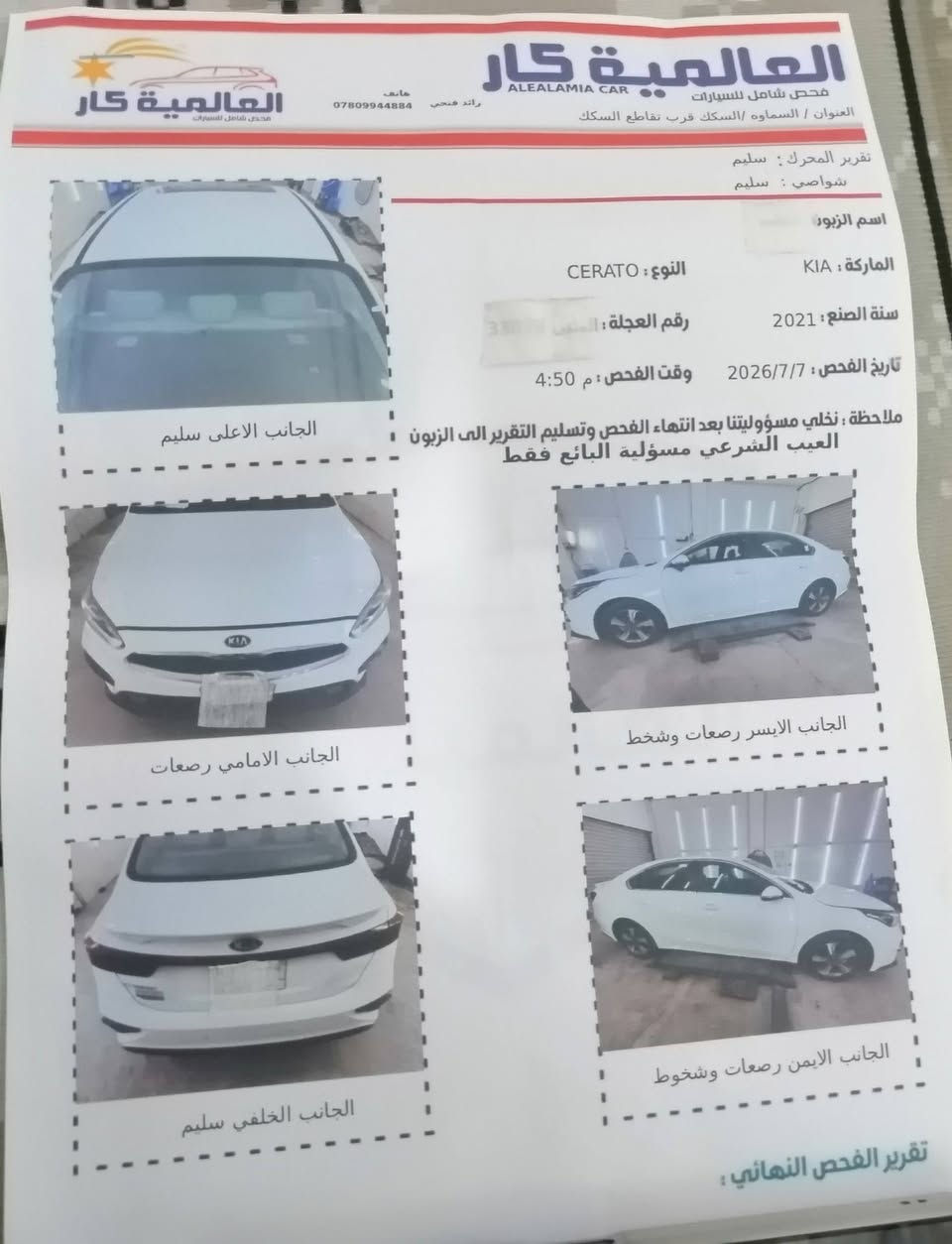 للبيع كيا سيراتو ٢٠٢١ رقم انكليزي مثنى بسمي المواصفات كفاله عامه من الفتح والتبدبل والصبغ تبريد قطعتين مكينة ١٦٠٠فتحه سقف حساس خلفي ونظام قيادة ثلاثه وضعيات مري شفط نيكل ستيل ويل كب خمسه ماشيه ١١٥ وقابله للزيادة السعر١٥٥وبيه مجال السماوة الرميثة موبايل ***********
