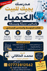 📚 تدريس خصوصي ومراجعة مركزة 📚 للصف السادس الابتدائي والثالث المتوسط وا...