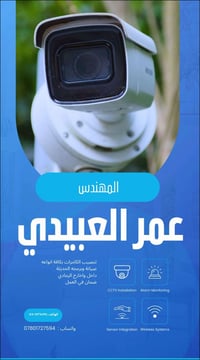تنصيب كامرات • صيانة وبرمجة • قضاء الرمادي
