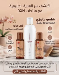 تعانين من التساقط والكرطيفه زيت الجانو مع شامبو جانوزي ثنائي راااااائع...