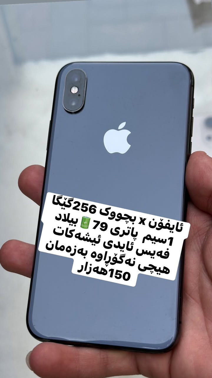 ئەمان بۆ فرۆشتن یان گۆڕین چیتان هەیە کڕیارم یان گۆڕینەوەمان هەیە بەس ئایفۆن

ئایفۆن 15پڕۆ ماکس 256گێگا ch/٢سیمکارت خەلیجی 
پاتری 89🔋بیلاد فەیس ئایدی ئیشەکات شاشەی گۆڕاوە پشتی شکاوە بەزەمان
450$دۆلار

ئایفۆن 13پڕۆ ماکس 256گێگا
1سیم +ئیسیم پاتری 80🔋بیلاد
فەیس ئایدی ئیشەکات 
شاشەی گۆڕاوە 450هەزار

ئایفۆن 12پڕۆ ماکس 256گێگا z/aaخەلیج
2سیمکارت پاتری 80🔋بیلاد
فەیس ئایدی ئیشناکات 
شاشەی فووول بیلادی لەسەرە بەزەمان
٣٣٠هەزار

ئایفۆن x بچووک 256گێگا
1سیم  پاتری 79🔋بیلاد 
فەیس ئایدی ئیشەکات
هیچی نەگۆڕاوە بەزەمان
150هەزار

شوێن کەلار گەیاندمان هەیە 🚕
‎***********ئاسیا&وا
