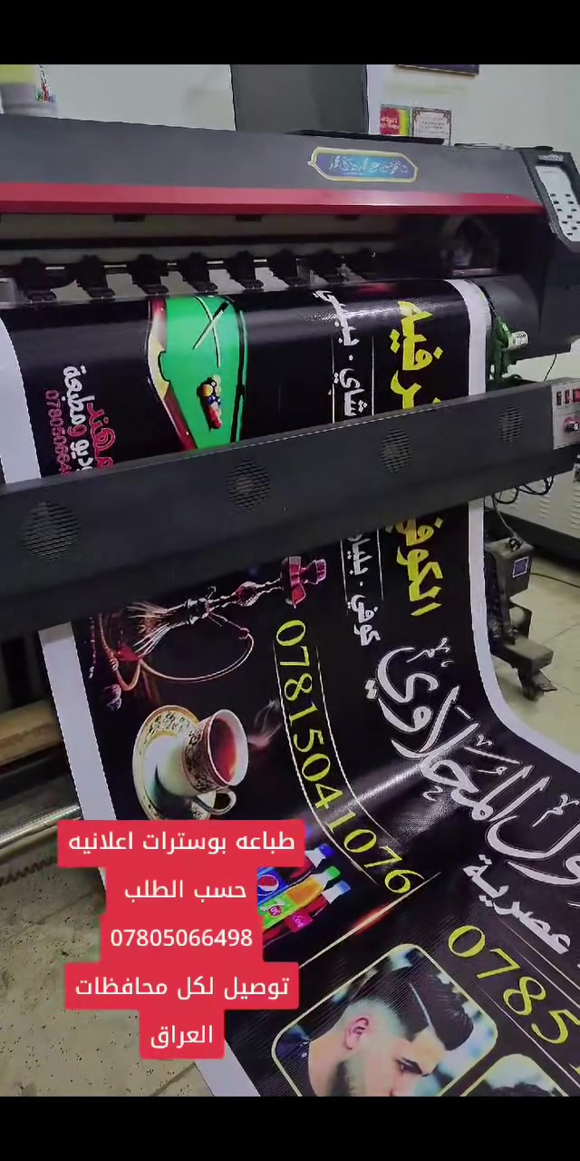 ✨ طباعة بوستر جلد إعلانات للمحلات والمكاتب ✨
🎨 تصميم وتنفيذ حسب الطلب
🖨️ طباعة بدقة عالية
✅ جودة ممتازة وخامات احترافية
🚚 تتوفر خدمة التوصيل إلى جميع محافظات العراق
📩 للطلب والاستفسار مراسلتنا واتساب:
***********
