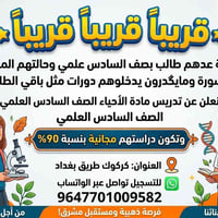 دروس مجانية • الصف السادس علمي • كركوك طريق بغداد