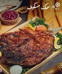 مسكوف ابن كرماشة • سمك مشوي ع حطب • توصيل النجف