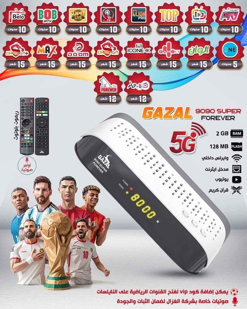 🚨🎉 وصل حديثًا إلى معرض النرجس للستلايت 🎉🚨
╔══════════════════════════════╗
🔥 GAZAL 9090 SUPER FOREVER 🔥
💎 قوة الأداء • سرعة الاستجابة • اشتراكات عملاقة • جودة مشاهدة لا مثيل لها
╚══════════════════════════════╝
إذا كنت تبحث عن جهاز يجمع بين القوة، السرعة، والثبات مع أكبر باقة اشتراكات متنوعة، فإن GAZAL 9090 SUPER FOREVER هو الخيار الأمثل لعشاق المشاهدة والترفيه.
━━━━━━━━━━━━━━━━━━━━━━
🌟 مواصفات احترافية تمنحك تجربة استثنائية
⚡ معالج قوي وسريع يمنحك أداءً سلسًا دون تقطيع.
💾 ذاكرة RAM 2GB لسرعة فائقة في التنقل بين القنوات والتطبيقات.
📡 Wi-Fi داخلي Dual Band 5G لاتصال سريع ومستقر.
🌐 منفذ Ethernet للاستفادة من أفضل سرعة إنترنت سلكية.
🎥 دعم تقنية H.265 HEVC للحصول على أفضل جودة صورة مع استهلاك أقل للإنترنت.
▶️ تطبيق YouTube مدى الحياة.
📱 ميزة عرض شاشة الهاتف على التلفاز مدى الحياة بكل سهولة.
🎮 يأتي الجهاز مع ريموتين أصليين: 🖲️ ريموت تقليدي. 🎙️ ريموت بلوتوث ذكي يدعم الأوامر الصوتية.
━━━━━━━━━━━━━━━━━━━━━━
🎁 أقوى باقة اشتراكات مرفقة مع الجهاز
🏆 اشتراكات لمدة 10 سنوات كاملة:
✅ SCREEN IPTV ✅ FAJR IPTV ✅ TOP IPTV ✅ LION PRO ✅ PLUS LIVE ✅ SUPER LIVE ✅ BOB IPTV ✅ BELO IPTV
⭐ اشتراك ONE لمدة 5 سنوات.
📺 اشتراكات لمدة 15 شهرًا:
🔸 ALWAN 🔸 FAMILY 🔸 DRAGON 🔸 DRAGON+ 🔸 DOOM 🔸 MAX
🚀 اشتراك APOLLO IPTV لمدة سنة كاملة.
🛰️ اشتراك FOREVER Sharing لمدة سنة كاملة.
━━━━━━━━━━━━━━━━━━━━━━
🎬 ماذا ستحصل مع هذه الاشتراكات؟
🎥 أحدث الأفلام العربية والعالمية.
🍿 مكتبات ضخمة يتم تحديثها باستمرار.
📺 أحدث المسلسلات الحصرية.
👨‍👩‍👧‍👦 قنوات الأطفال.
⚽ جميع القنوات الرياضية العالمية.
🎭 قنوات الأفلام والترفيه والوثائقيات.
🌍 آلاف القنوات العربية والأجنبية بجودة عالية.
💜 إمكانية إضافة VIP Package الخاصة بالقنوات البنفسجية على نايلسات للاستمتاع بأقوى البطولات العالمية.
━━━━━━━━━━━━━━━━━━━━━━
💎 مميزات إضافية تجعل الجهاز الأفضل
⚡ سرعة عالية واستجابة ممتازة.
📡 ثبات قوي أثناء المشاهدة.
🎙️ تحكم صوتي عبر ريموت البلوتوث.
📱 مشاركة شاشة الهاتف بضغطة واحدة.
🎥 دعم دقة عالية وصورة نقية حتى 4K.
🔒 نظام مستقر مناسب للاستخدام اليومي ولساعات طويلة.
🛡️ جودة تصنيع عالية واعتمادية ممتازة.
━━━━━━━━━━━━━━━━━━━━━━
🚚 نوفر خدمة التوصيل إلى جميع محافظات العراق 🇮🇶
📦 تغليف آمن واهتمام كامل حتى وصول الجهاز إليك.
📞 للحجز والاستفسار حصراً:
📱 http://Wa.me/7712524420
━━━━━━━━━━━━━━━━━━━━━━
🌹 معرض النرجس للستلايت 🌹
⭐ أحدث أجهزة الرسيفرات. 📡 أفضل اشتراكات IPTV والشيرنغ. 🏆 أسعار منافسة. 🤝 خدمة ما بعد البيع. 💯 الجودة • الثقة • المصداقية • الضمان • رضا الزبون أولاً.
✨ لا تفوّت الفرصة... اقتنِ GAZAL 9090 SUPER FOREVER واستمتع بعالم من الترفيه بلا حدود! 🔥📺


**إذا كنت صاحب هذا الإعلان وتريد حذفه لأي سبب، رجاءا أرسل رسالة إلى الدعم الفني**