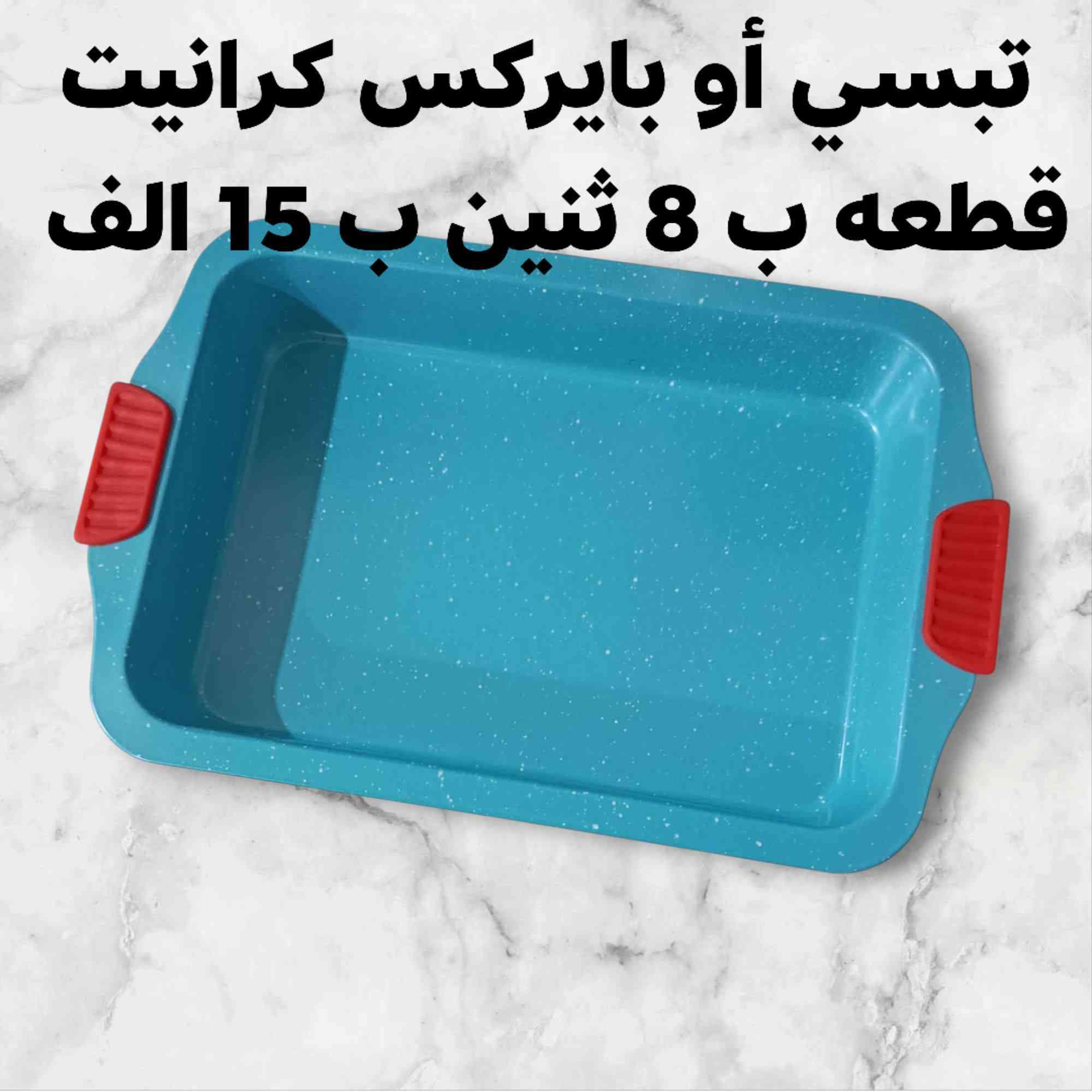 السلام عليكم متابعيني 
عروض اليوم يارب تنال اعجابكم 
ملاحظه يوجد خدمة توصيل لكل محافظات 
 العراق ب 6 الأف يوصلك لباب بيتك


**إذا كنت صاحب هذا الإعلان وتريد حذفه لأي سبب، رجاءا أرسل رسالة إلى الدعم الفني**