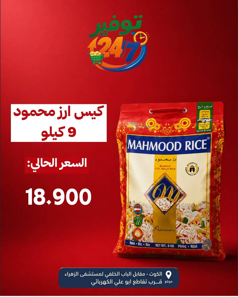مجموعة من المنتجات الاكثر طلباً داخل هايبر ماركت توفير 💁🏻
اطلبها الآن بسعر مميز🔥🔥🔥
خدمة التوصيل متاحة لجميع مناطق الكوت🚚
📍الكوت-مقابل الباب الخلفي لمستشفى الزهراء قرب تقاطع ابو علي الكهربائي.


**إذا كنت صاحب هذا الإعلان وتريد حذفه لأي سبب، رجاءا أرسل رسالة إلى الدعم الفني**