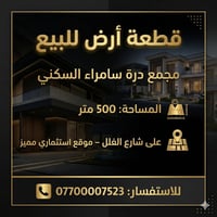 أرض • درة سامراء • ٥٠٠م