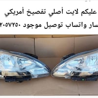 لايت أصلي تفصيخ أمريكي للاستفسار واتساب توصيل موجود ٠٧٧١٢٠٥٧٢٥٠