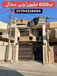 � فرصة ذهبية   #للبيع  بيت بسعر 600 مليون   في قلب  #السيدية 🔥 📍الموقع...