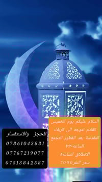 كربلاء المقدسة • رحلة لكربلاء • الخميس الجاي