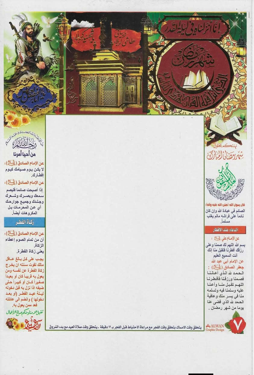 🔴#بمناسبة حلول شهر رمضان المبارك 🌙
عدنا عرض خاص 🔥
#يتوفر لدينا 100 إمساكية رمضان مع وضع صورة المتوفي
بس بـ 10ألف دينار فقط ورق عادي 
الإمساكيات مطبوعة على
ورق صور لماع
لامع، جودة عالية 👌
للحجز ارسل الرقم و العنوان

احجز هسه قبل نفاد الكمية 

للحجز والاستفسار الاتصال على ***********
