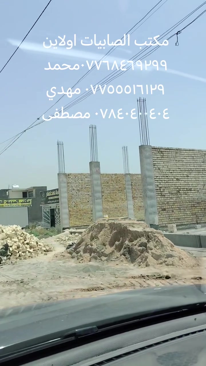 🏢✨ فرصة استثمارية مميزة – قطع أراضٍ تجارية للبيع ✨🏢
تتوفر لدينا قطع أراضٍ تجارية بمواقع حيوية ومميزة، تصلح لإنشاء: ✔ محلات تجارية
✔ مجمع تجاري
✔ مخازن أو مشاريع استثمارية متنوعة
📍 المنطقة تشهد توسع عمراني وازدياد مستمر في البناء والخدمات، مما يجعلها فرصة ذهبية لمشروع ناجح ومستقبل مضمون.
💰 أسعار مناسبة ومساحات متعددة
📈 فرصة حقيقية للاستثمار وتحقيق أرباح مستقبلية
🔥 لا تضيع فرصة مشروع العمر… استثمر الآن قبل ارتفاع الأسعار!
📞 للاستفسار والحجز: محمد: ***********
مهدي: ***********
مصطفى: ***********
