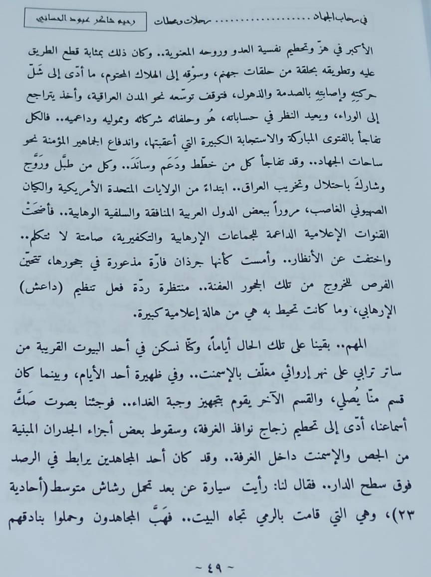 الجهاد 
تأليف شاكر الحجيمي 
الطبعة الأصلية 
السعر 5 الف 
للإطلاع على العناوين 👇https://t.me/burhanaleilm ***********
