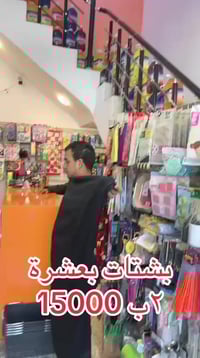 للدخين • بالعيد • رخيص