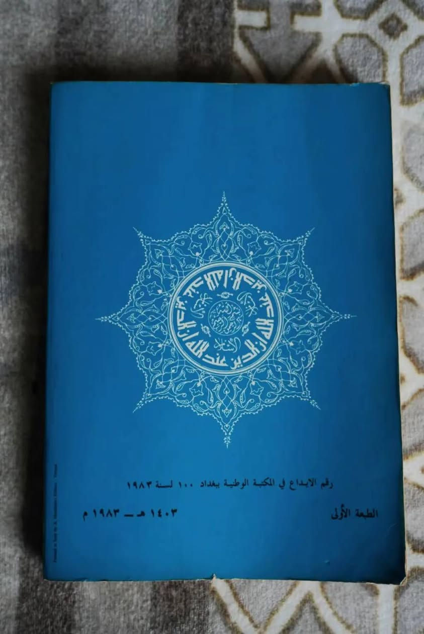 كتاب إسلامية العراق للصف الثاني متوسط سنة ١٩٨٣، الطبعة الأولى
طبع في إيطاليا كما ظاهر في الصورة الثالثة 
عدد الصفحات ٣٢٦
كما ظاهر في الصورة الأخيرة


**إذا كنت صاحب هذا الإعلان وتريد حذفه لأي سبب، رجاءا أرسل رسالة إلى الدعم الفني**