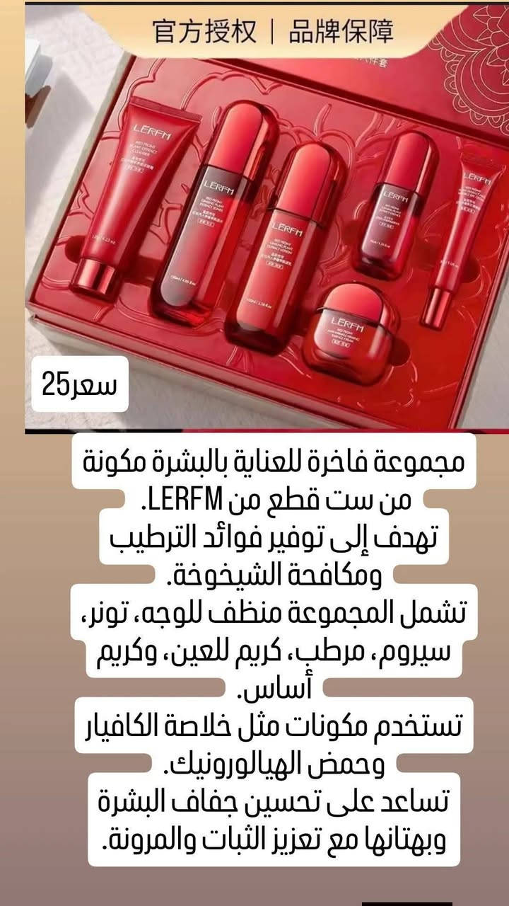 ---

🌸 مجموعة العناية بالبشرة – LERFM 🌸

دللي بشرتك بروتين متكامل يمنحك النعومة والإشراقة من أول استخدام 💖

✨ تنظيف عميق وترطيب مثالي
✨ يوحد لون البشرة ويعزز نضارتها
✨ تركيبة غنية بمكونات مغذية لبشرة صحية
✨ مناسب للاستخدام اليومي

💫 خلي بشرتك تحچي عن جمالك!
السعر25
مجمع الحاجه ام مهيمن واولادها ***********
@إشارة 

📦

