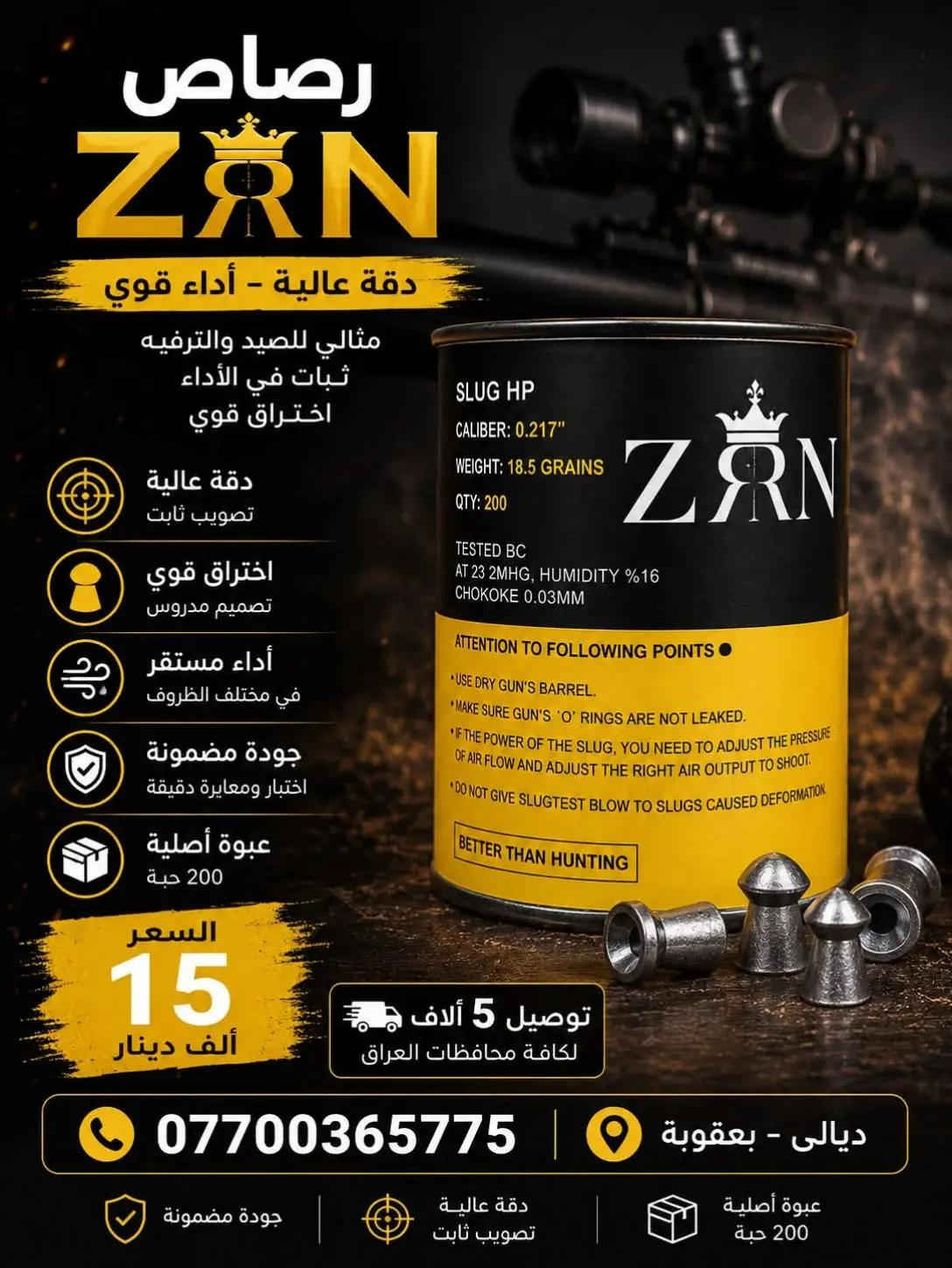 مجموعة من الرصاص ملائم لجميع البنادق الهوائيه  💰 السعر: مذكور في الصور   🚚 التوصيل: 5 آلاف دينار إلى جميع محافظات العراق 📍 العنوان: ديالى - بعقوبة - خلف كراج ديالى  📞 للطلب والاستفسار وتساب : *********** 🌊 الظل التكتيكي للصيد ثقة الصياد تبدأ من جودة العدة. 🎣
