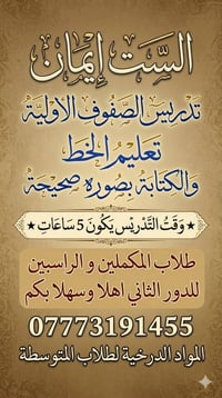 تدريس الصفوف الاوليه حقيبه كامله اسعار مناسبه تعليم الخط والكتابه للاو...
