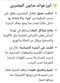 صابون طبيعي • بدون كيماويات • لكل أنواع البشرة