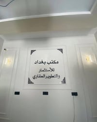 قطعه للبيع بل علوه مساحه ١٢٥ وجه ٦وربع مراجعه مكتب بغداد الشعله مجاور ...