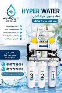 فلتر مياه • فلتر ماء • فلاتر مياه • Hyper Water فلتر • تنقية مياه • مي...