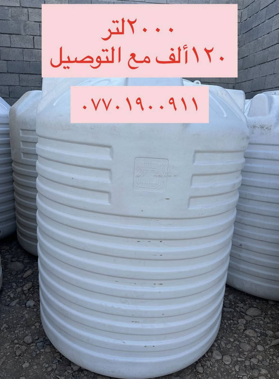 يوجد لدينا جميع انوع خزانات وبسعار مناسبه ***********
