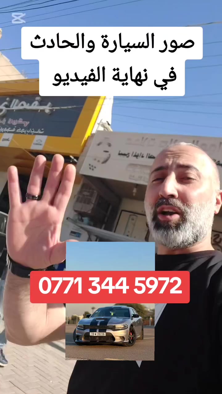 حياكم الله شباب للبيع SRT
دوج جارجر 2015 فووول فووول مواصفات 
الفيديو  يوضح تفاصيل السياره من الداخل والخارج وصور الحادث


**إذا كنت صاحب هذا الإعلان وتريد حذفه لأي سبب، رجاءا أرسل رسالة إلى الدعم الفني**