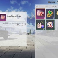 كارت شعبية • بشدات • ببجي