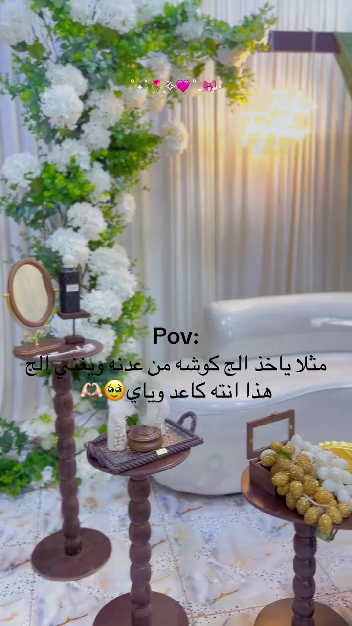 يقدم لكم asnat_koshat3 اقوى العروض 
ليلة العمر تستحق لمسة ملكية ✨
لأننا نعلم أن التفاصيل هي التي تصنع الفرق، نقدم لكم أرقى تصاميم الكوشات في الفلوجة بأسعار تناسب الجميع. #فلووجه  # @


**إذا كنت صاحب هذا الإعلان وتريد حذفه لأي سبب، رجاءا أرسل رسالة إلى الدعم الفني**