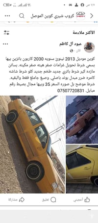 كوين موديل 2013 نينوئ سنويه 2030 كاربون بانزين بيها بسمي شرط تحويل غرا...